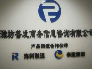 普发商务 专业商务信息咨询，助力企业精准决策